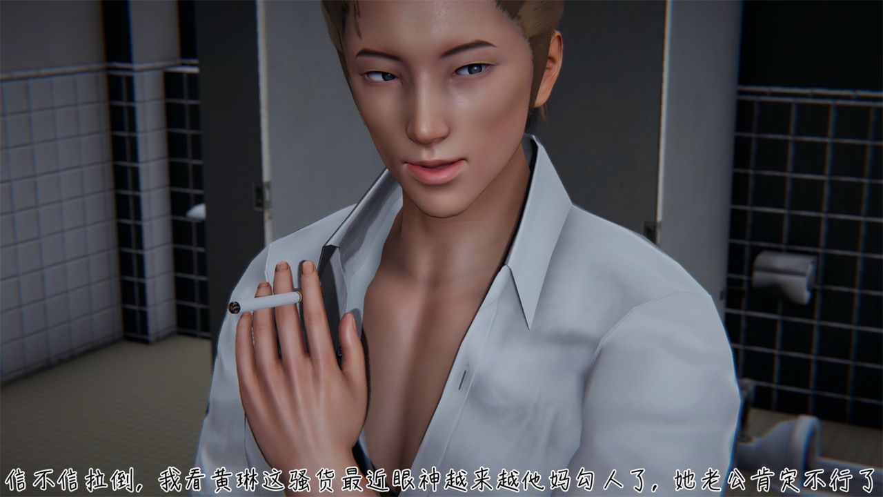 [3D]艷妻沈沦第03话