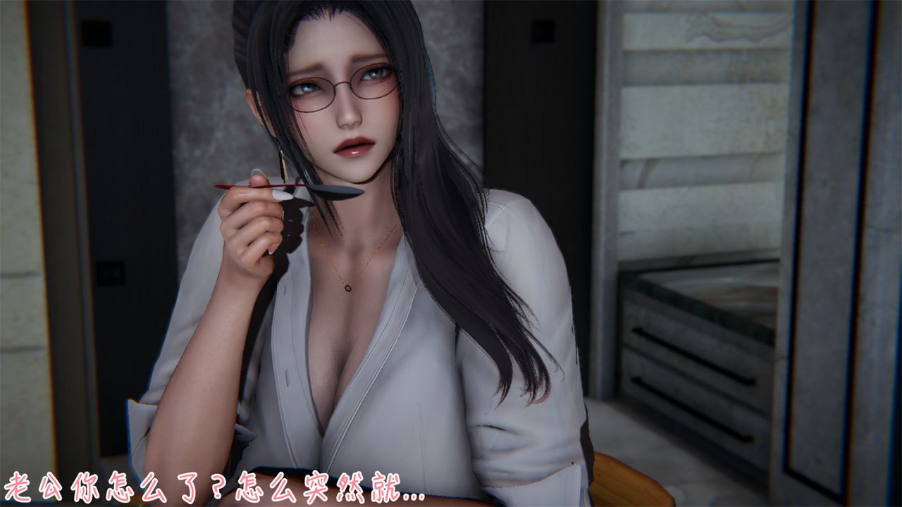 [3D]艷妻沈沦第03话