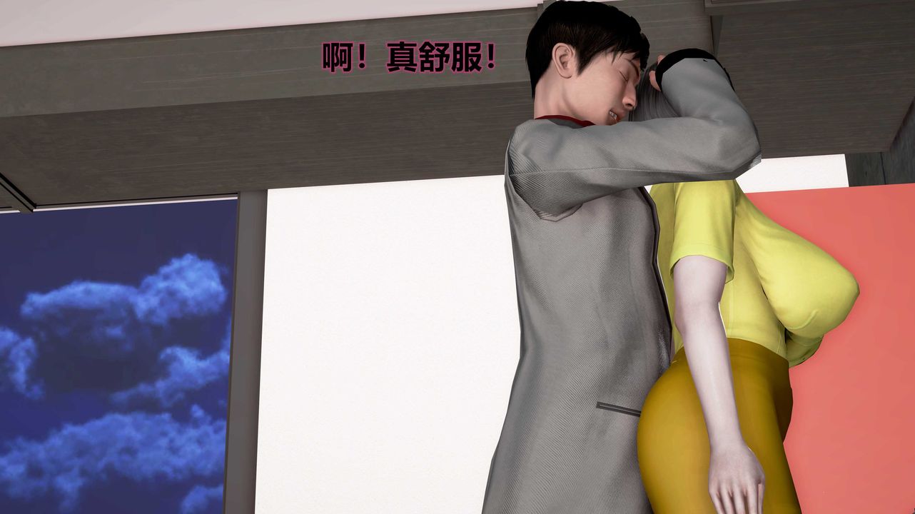 [3D]岳母之乐第02话