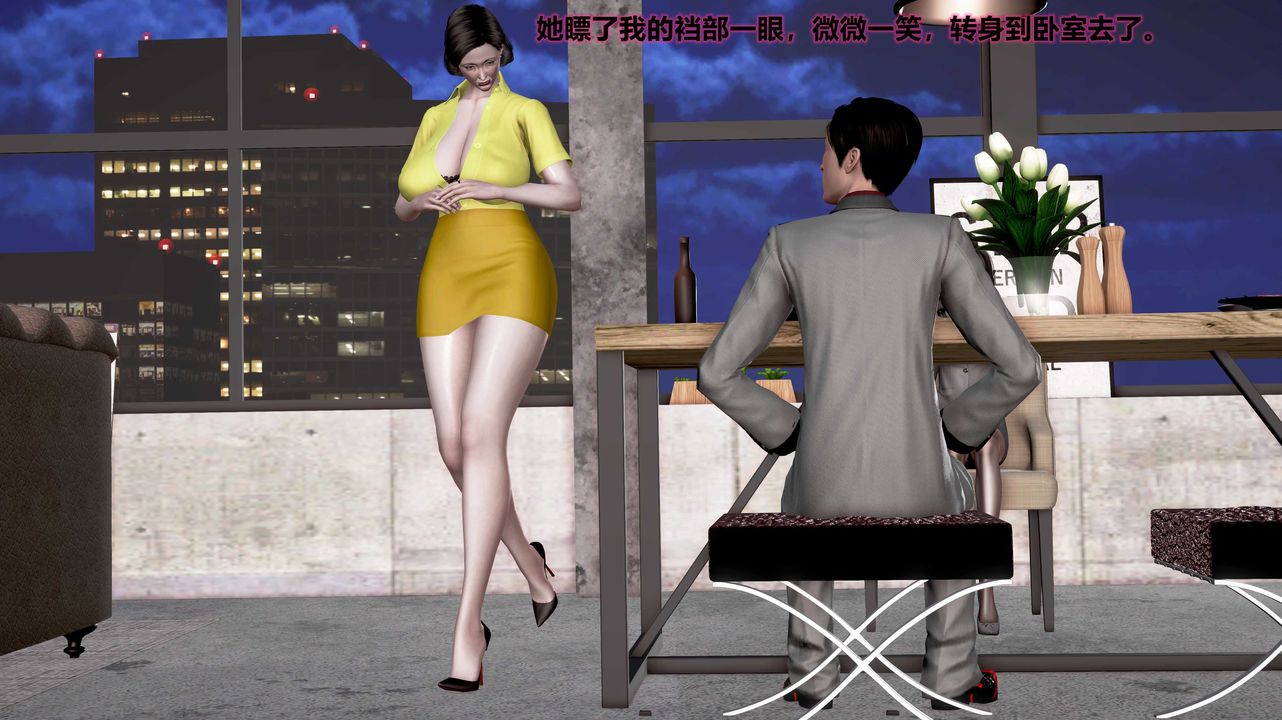 [3D]岳母之乐第02话