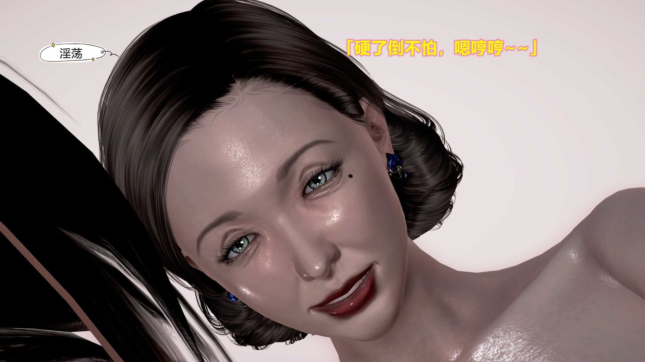 [3D]岳母之乐第04话