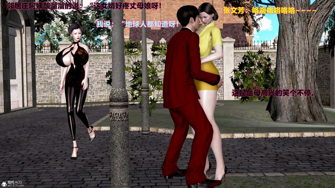 [3D]岳母之乐第05话