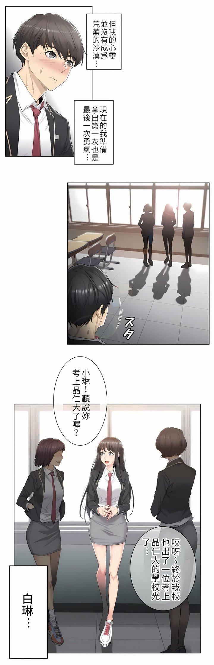 触电!~解封之触~第1话