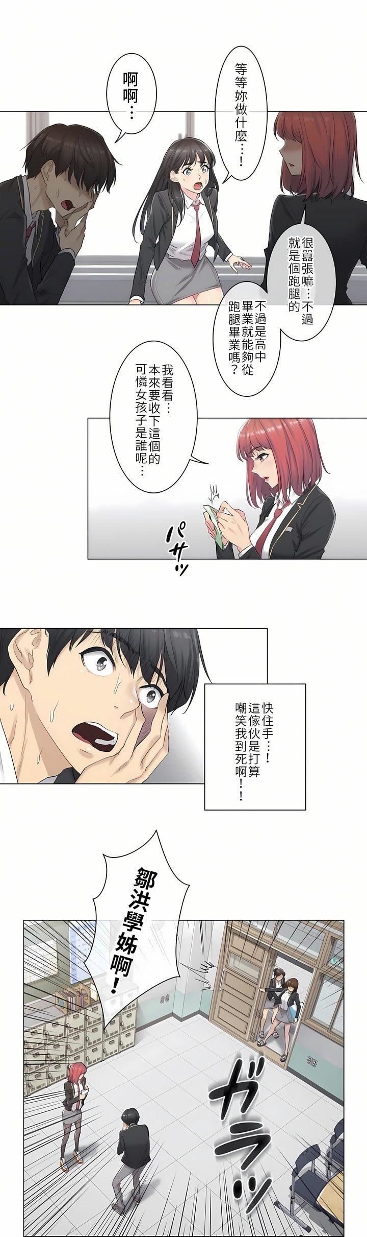 触电!~解封之触~第1话