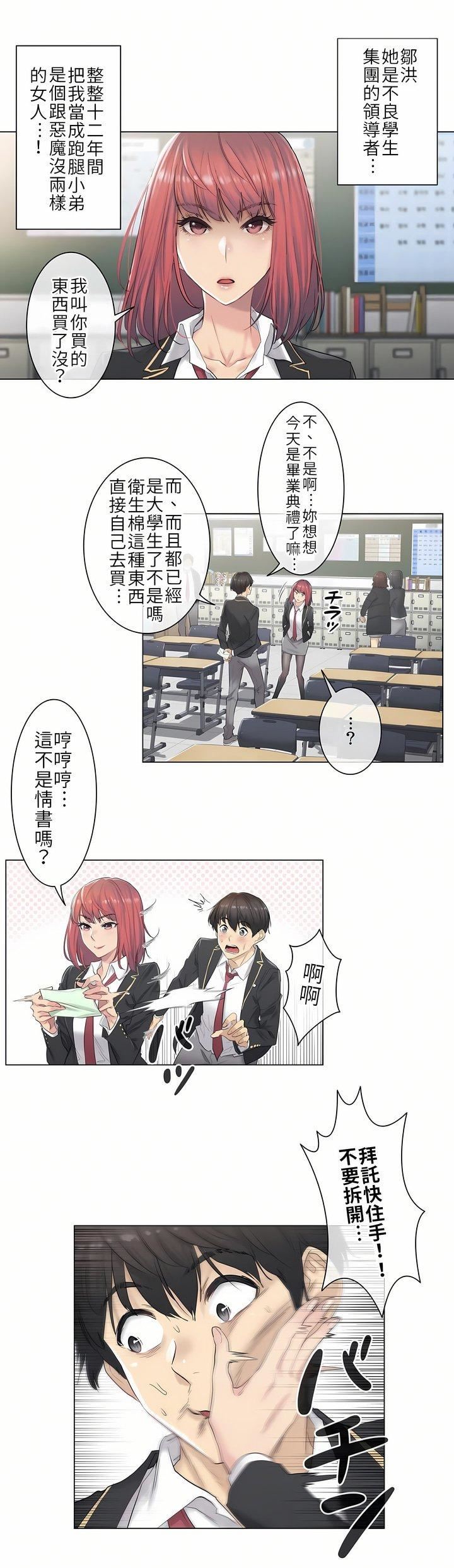 触电！～解封之触～第1话