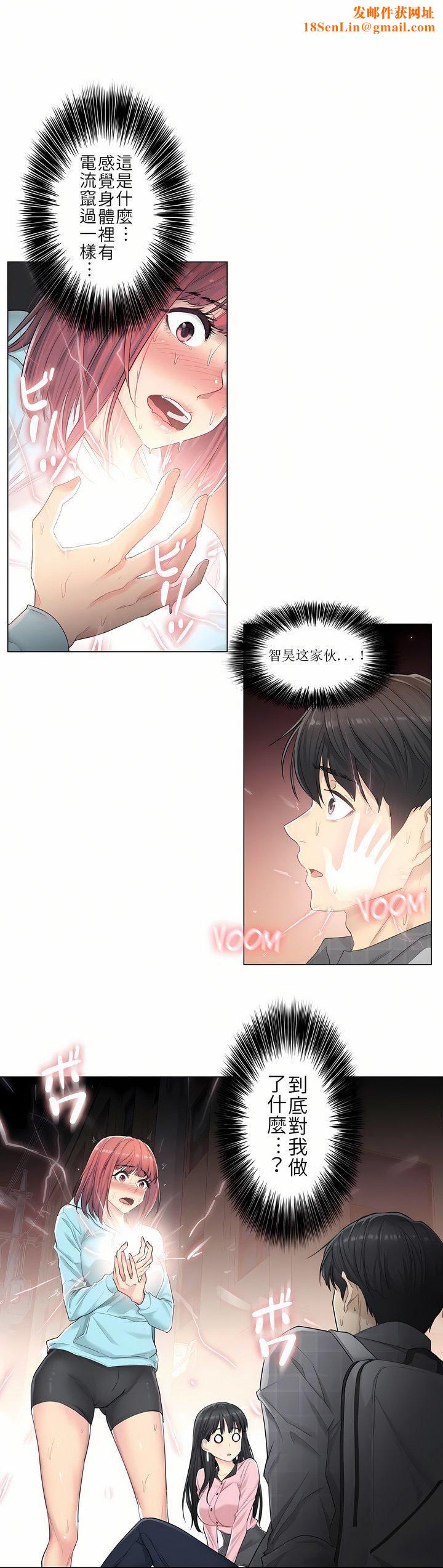 触电！～解封之触～第2话