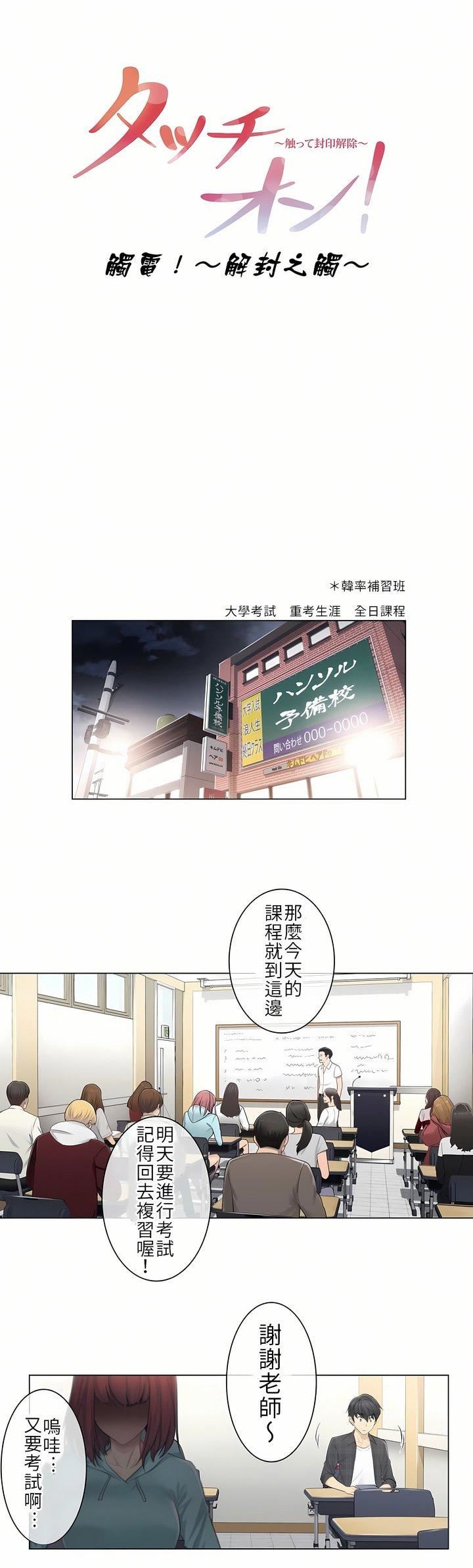 触电！～解封之触～第2话