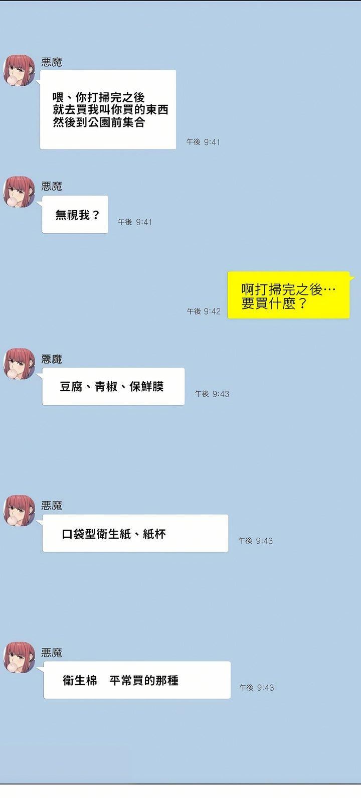触电!~解封之触~第2话