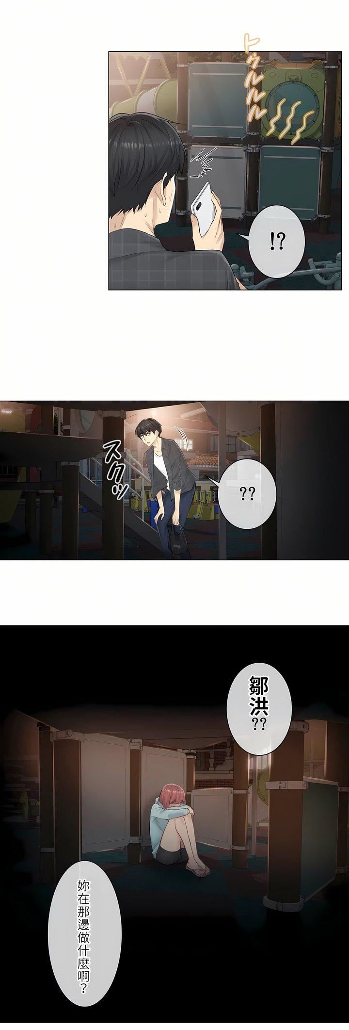 触电！～解封之触～第2话