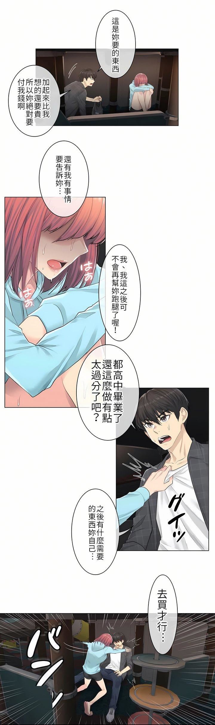 触电!~解封之触~第2话