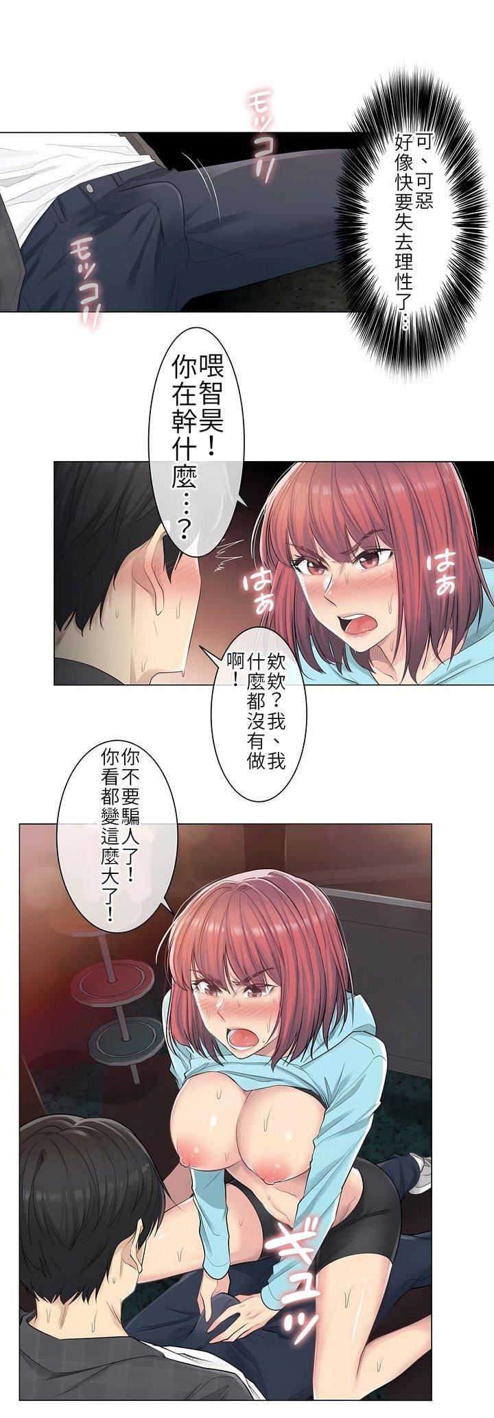触电!~解封之触~第2话