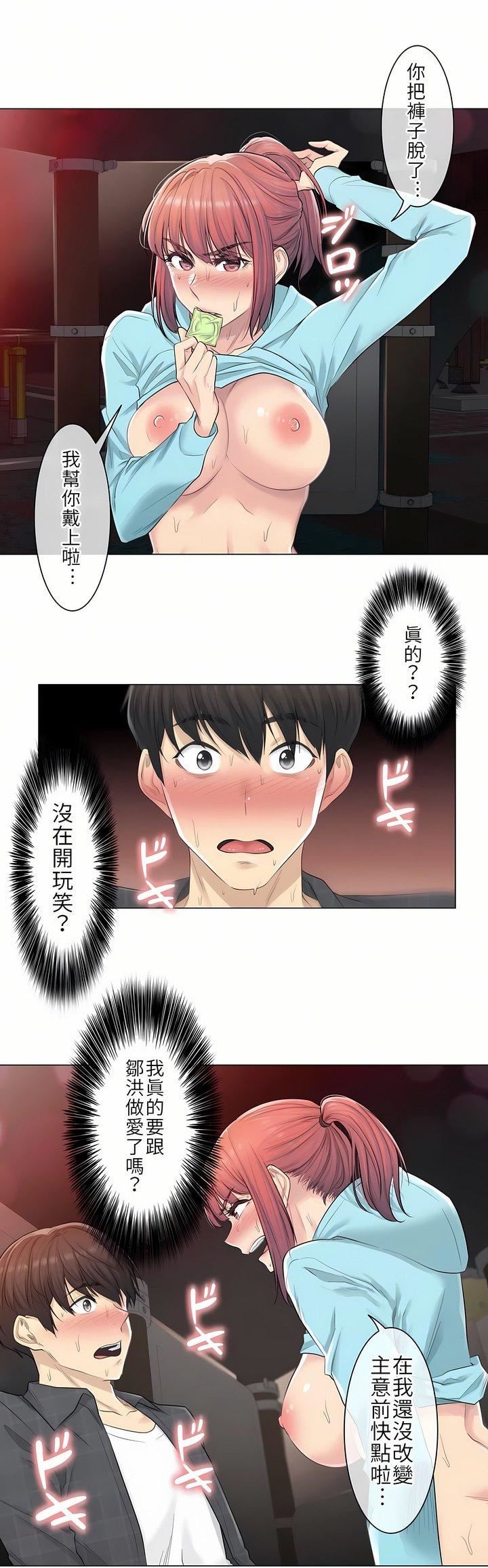 触电!~解封之触~第2话