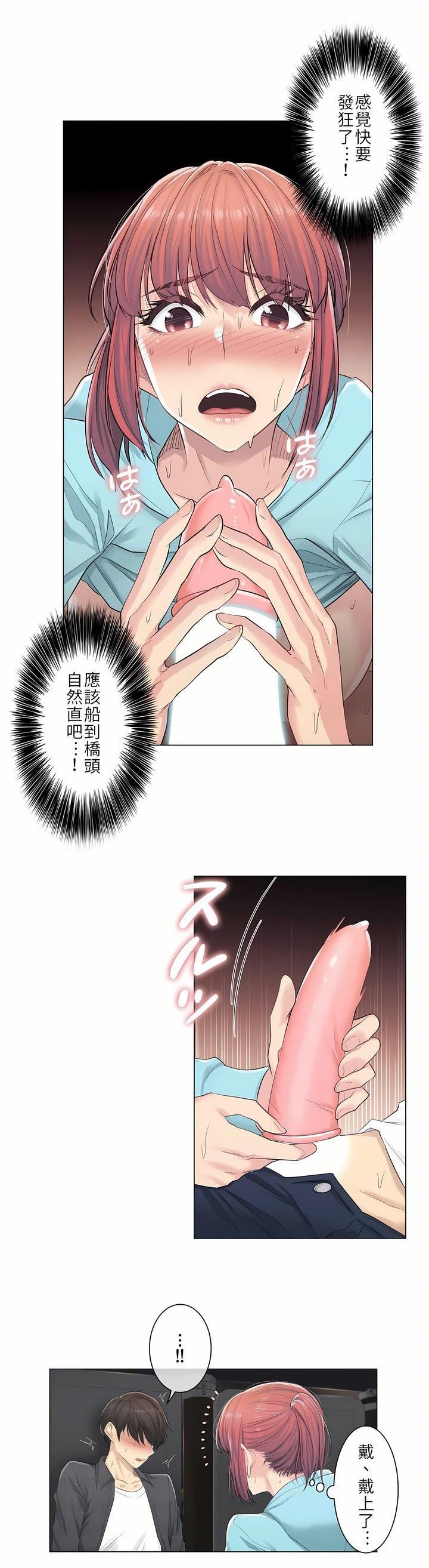 触电！～解封之触～第3话