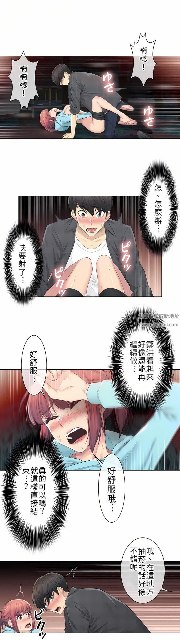 触电！～解封之触～第3话