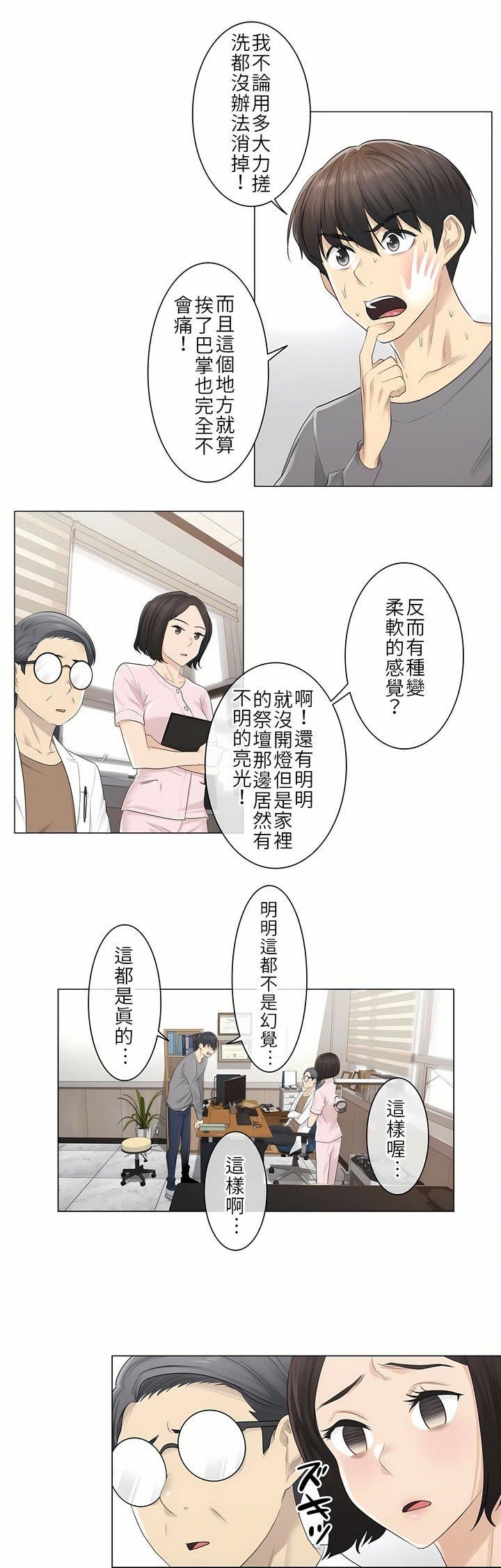 触电！～解封之触～第4话