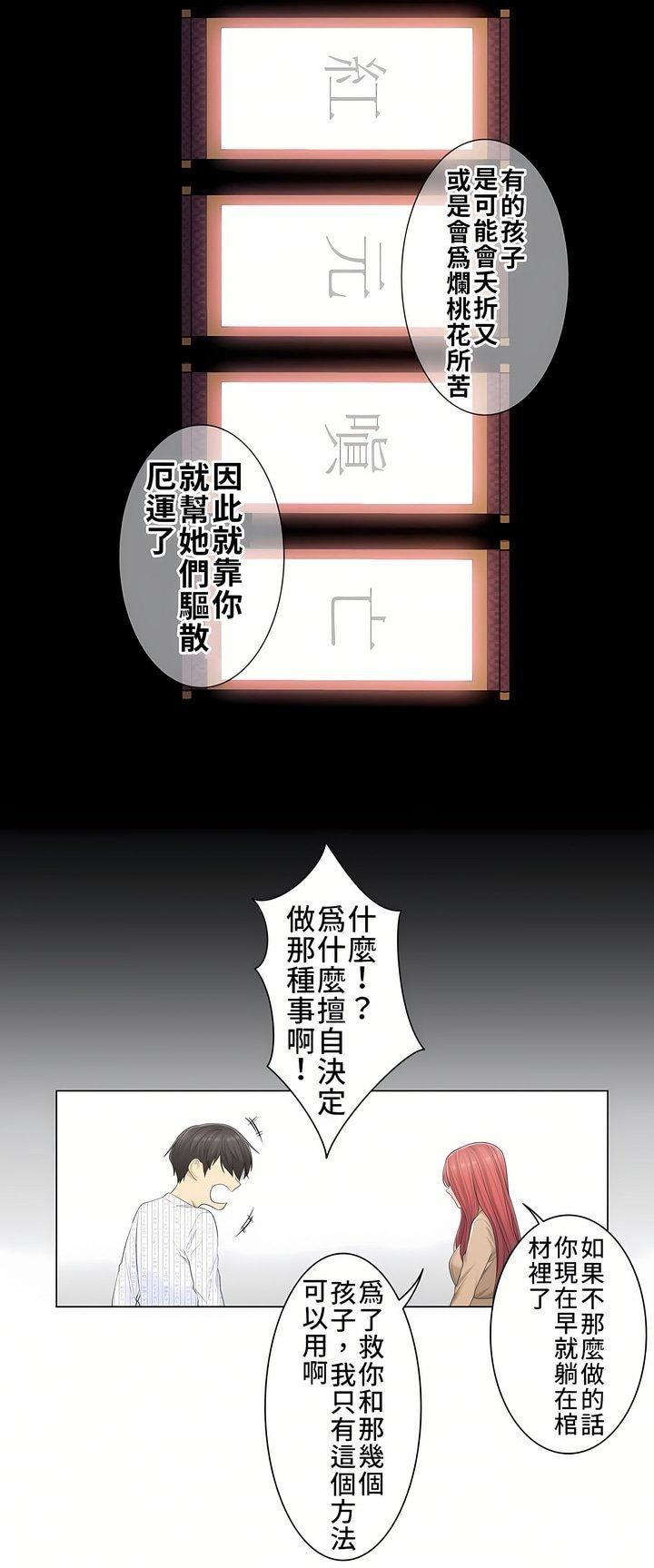 触电！～解封之触～第4话