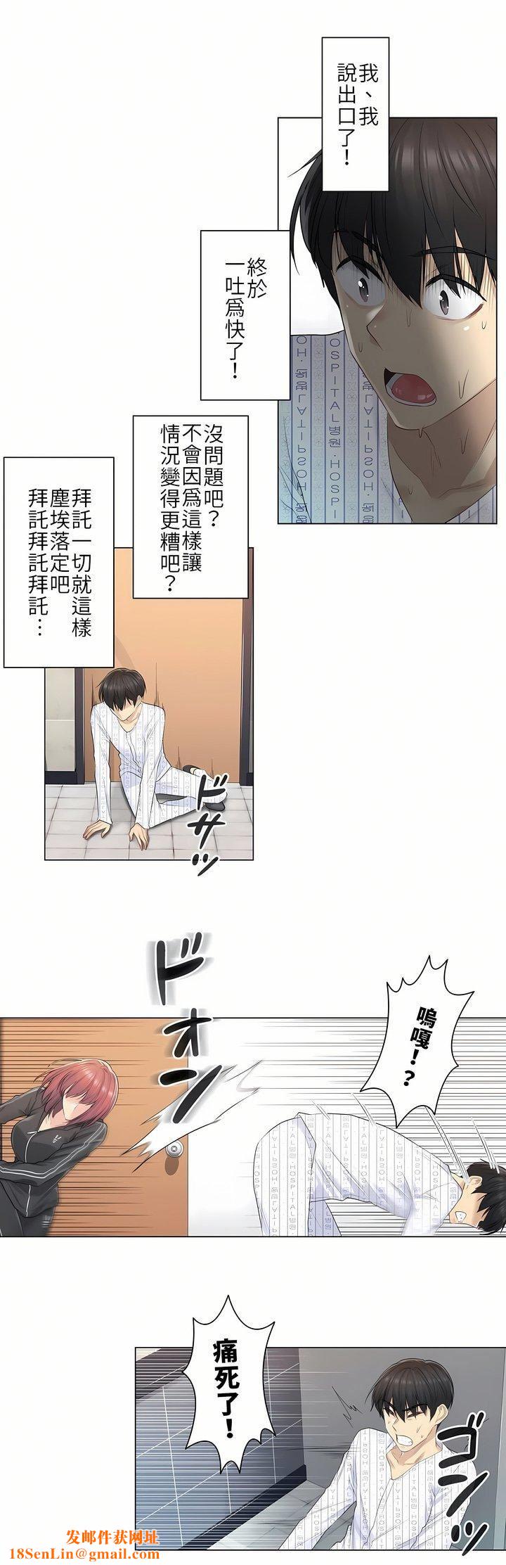 触电！～解封之触～第5话