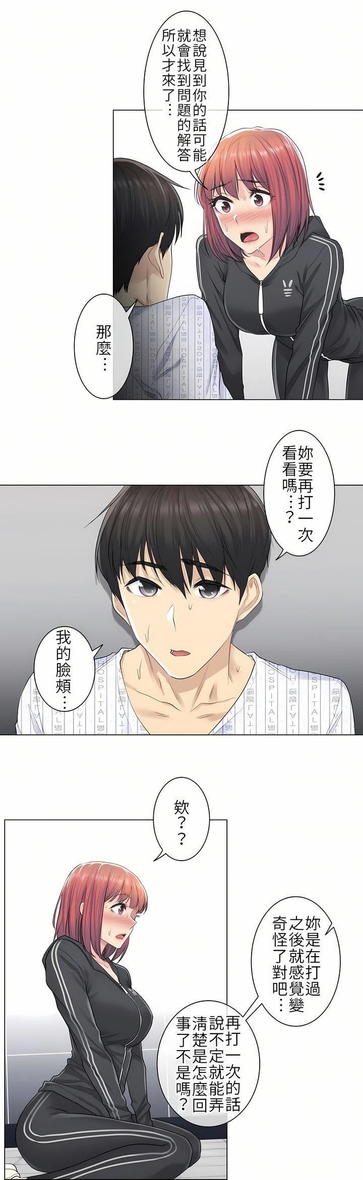 触电!~解封之触~第5话