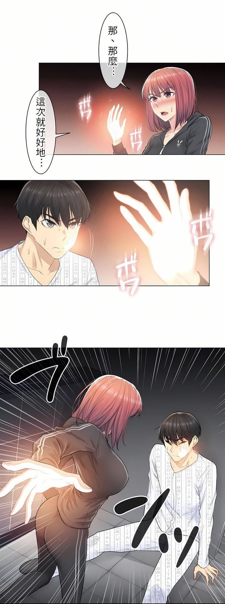 触电！～解封之触～第5话