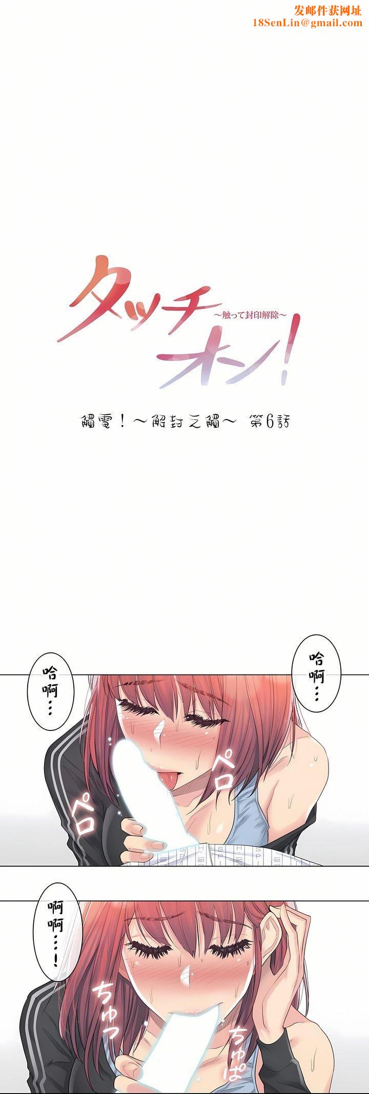 触电!~解封之触~第6话