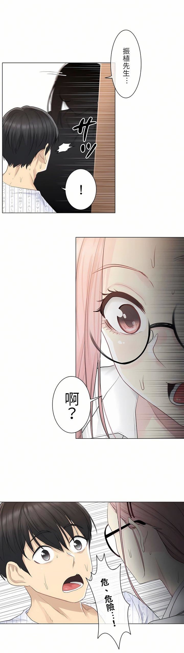 触电!~解封之触~第7话