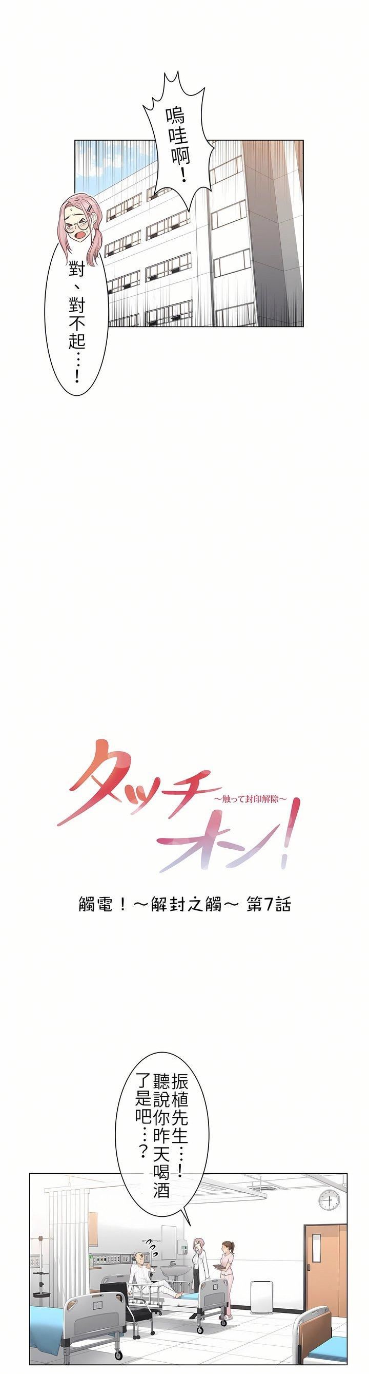 触电!~解封之触~第7话