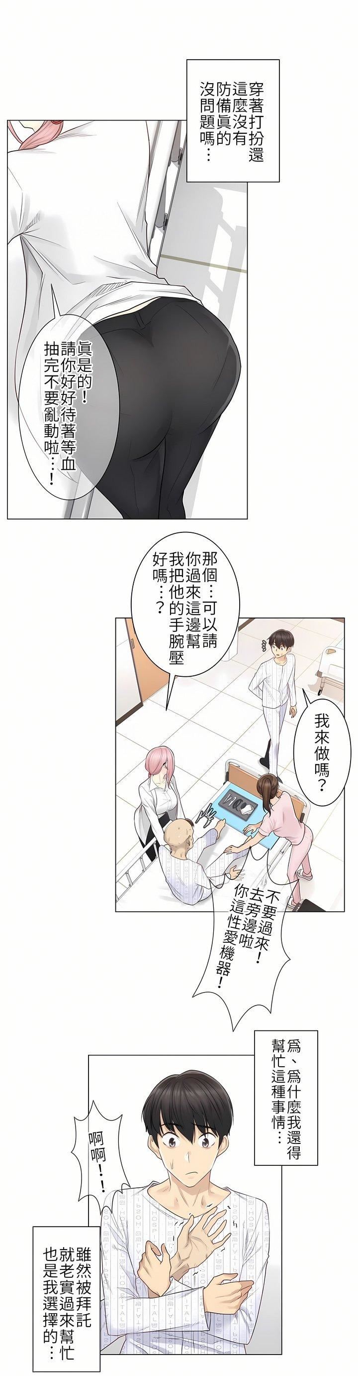 触电!~解封之触~第7话