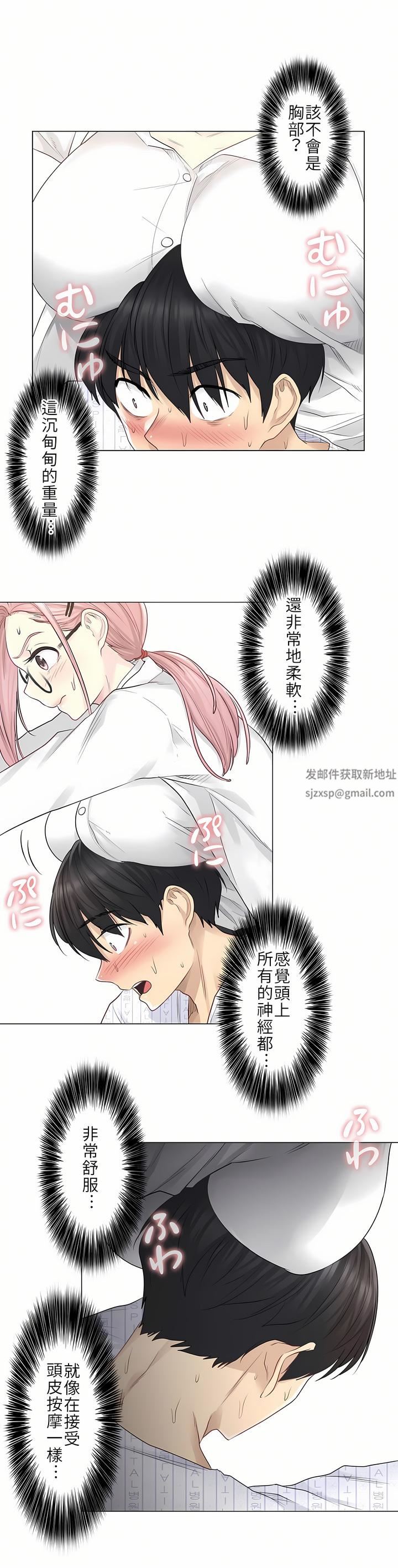 触电!~解封之触~第7话