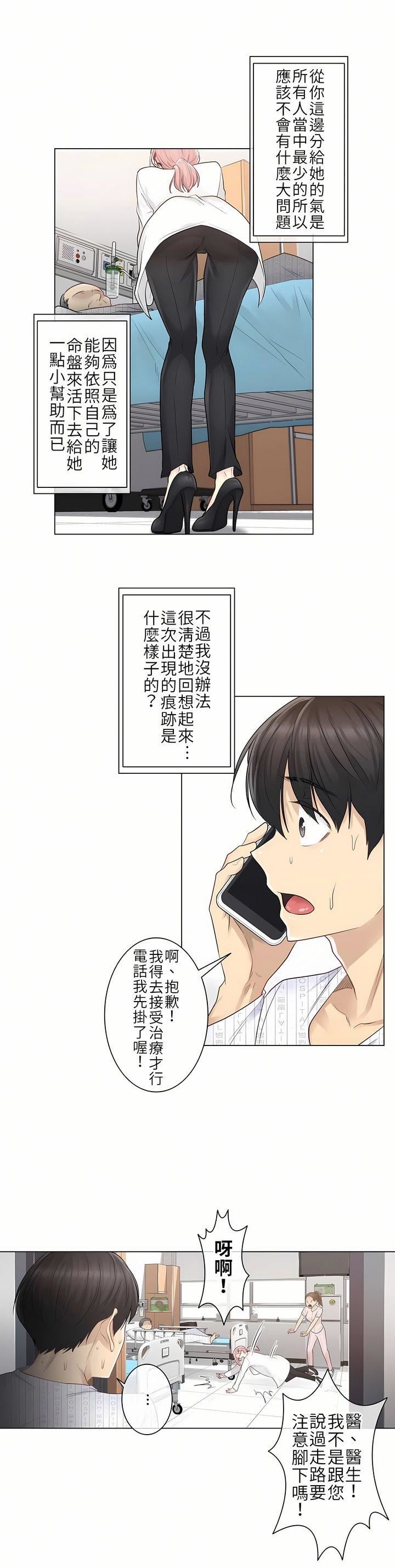 触电!~解封之触~第7话