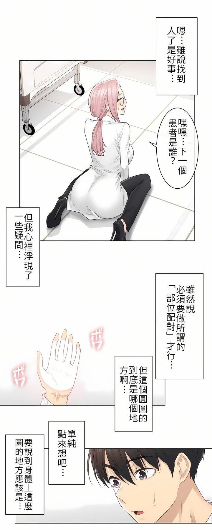 触电！～解封之触～第7话