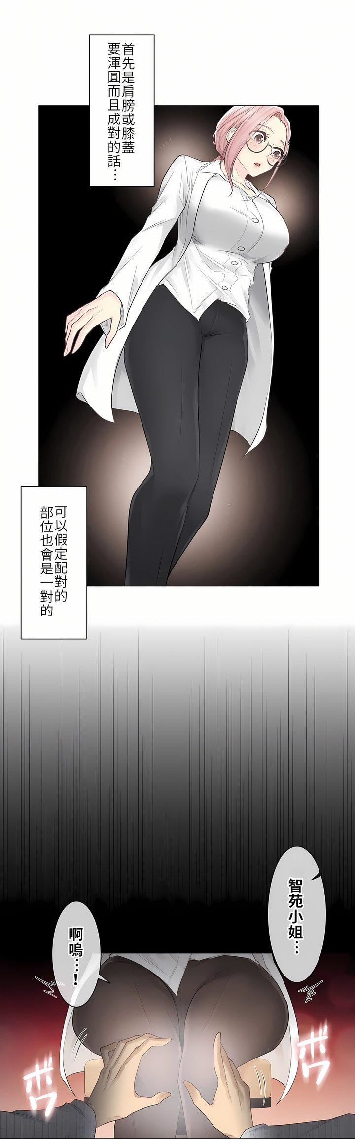 触电!~解封之触~第7话