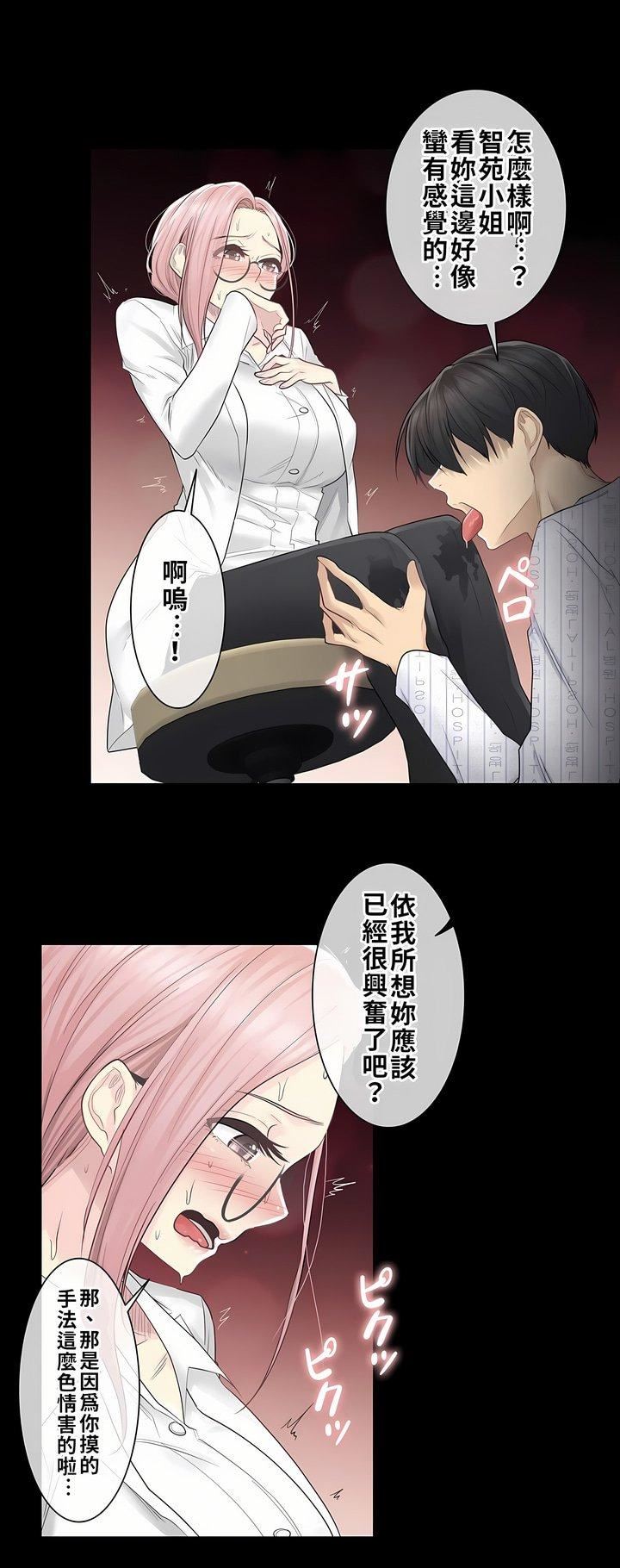 触电!~解封之触~第7话