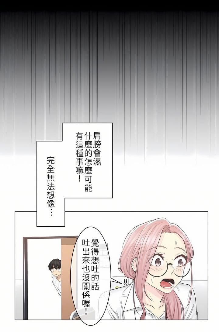 触电!~解封之触~第7话