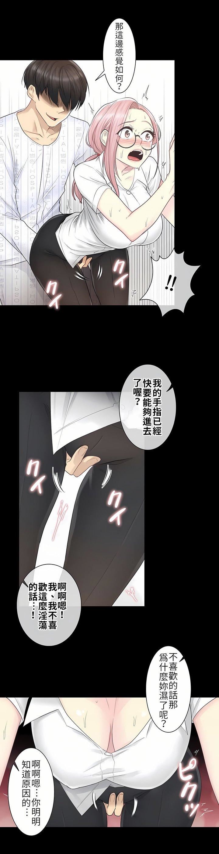 触电!~解封之触~第7话