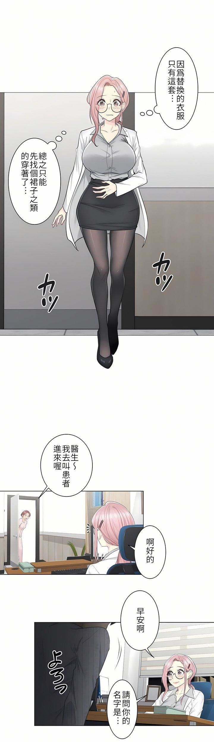 触电!~解封之触~第8话