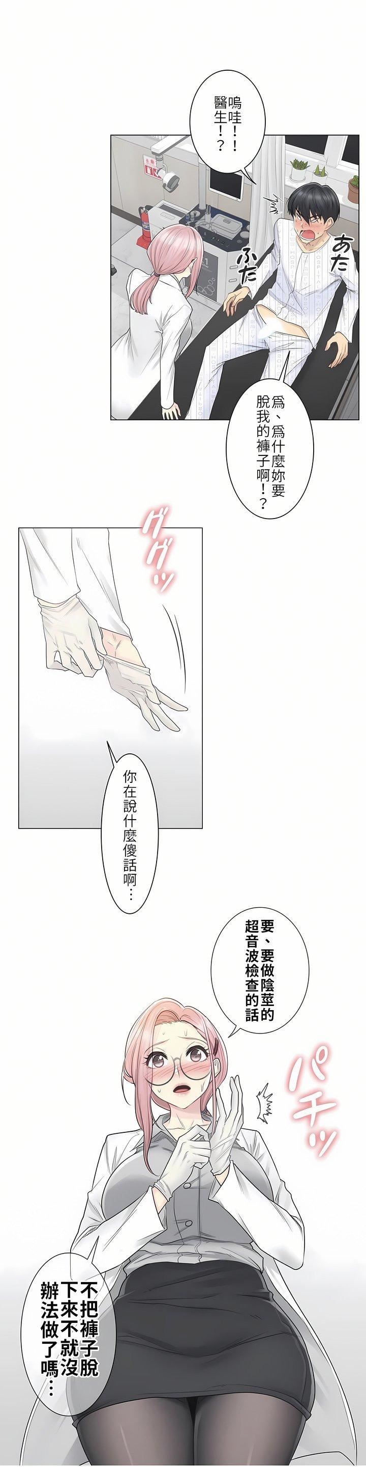 触电!~解封之触~第8话