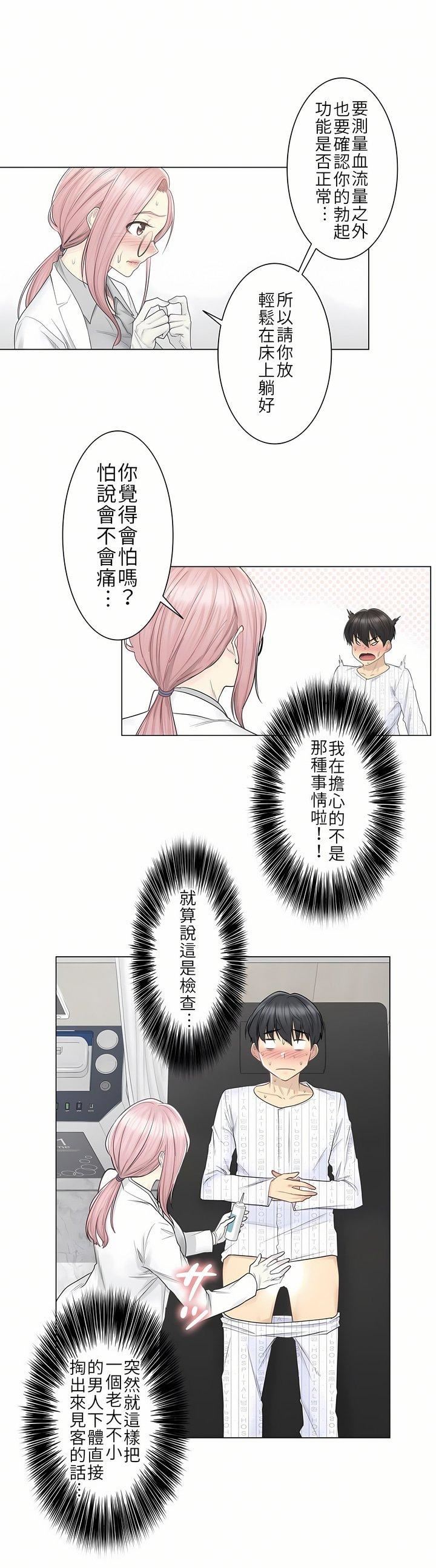触电!~解封之触~第8话