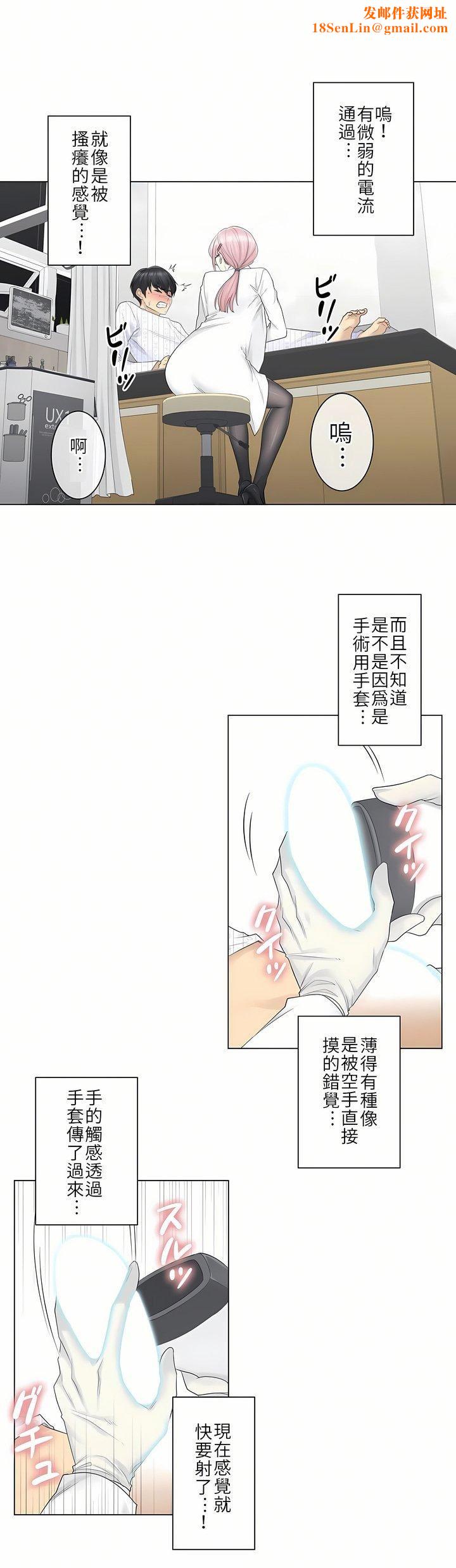 触电！～解封之触～第8话