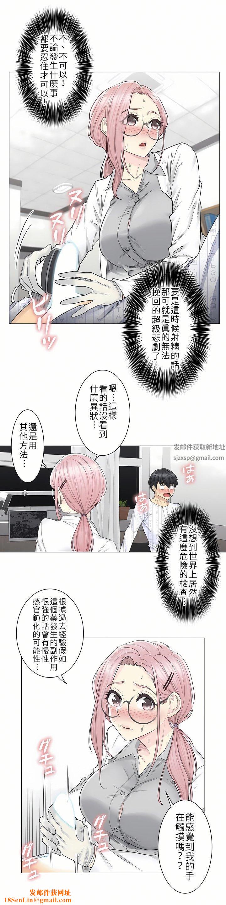 触电!~解封之触~第8话