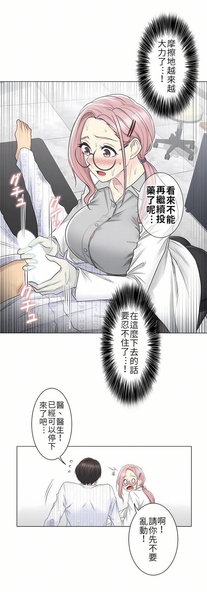 触电!~解封之触~第8话