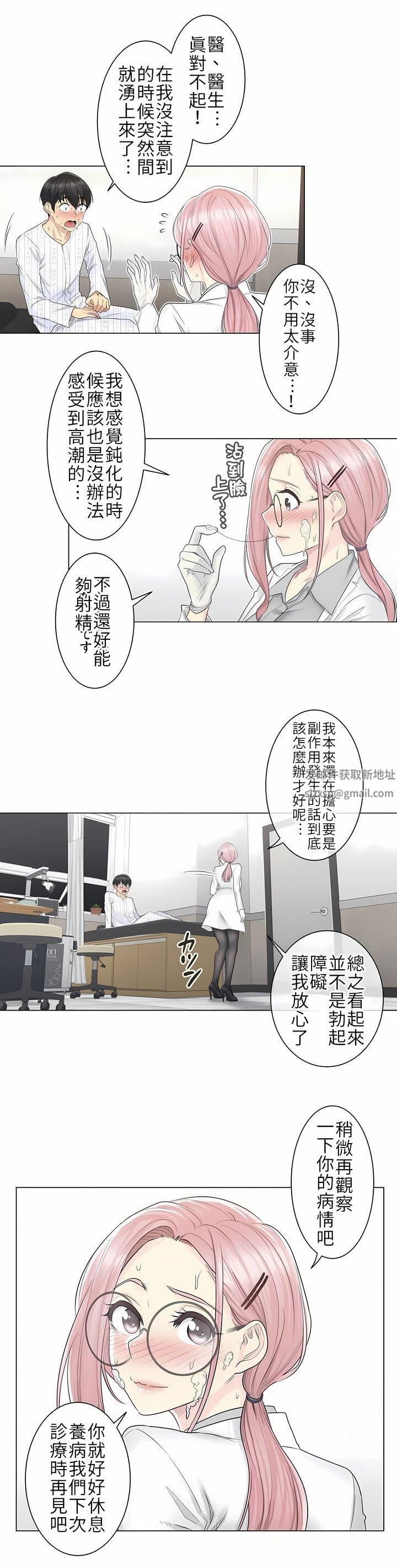 触电！～解封之触～第8话