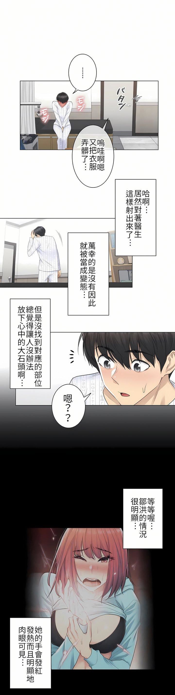 触电！～解封之触～第8话