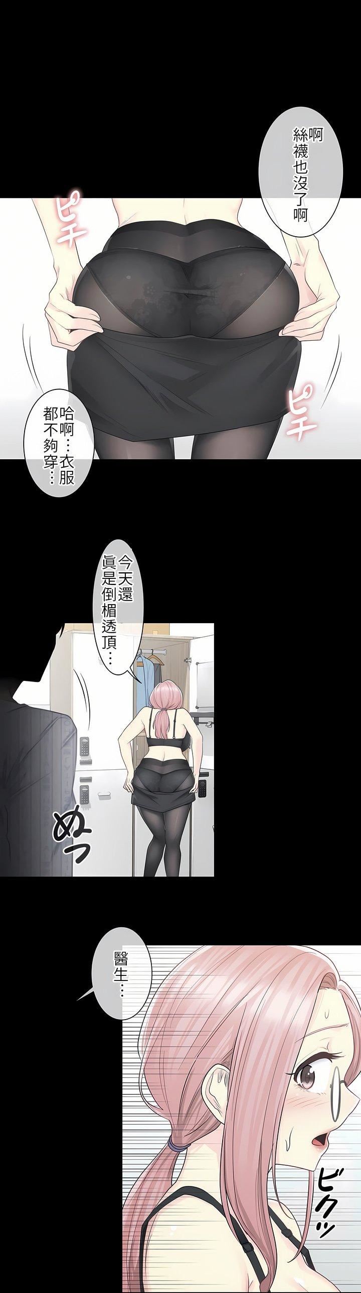 触电！～解封之触～第9话