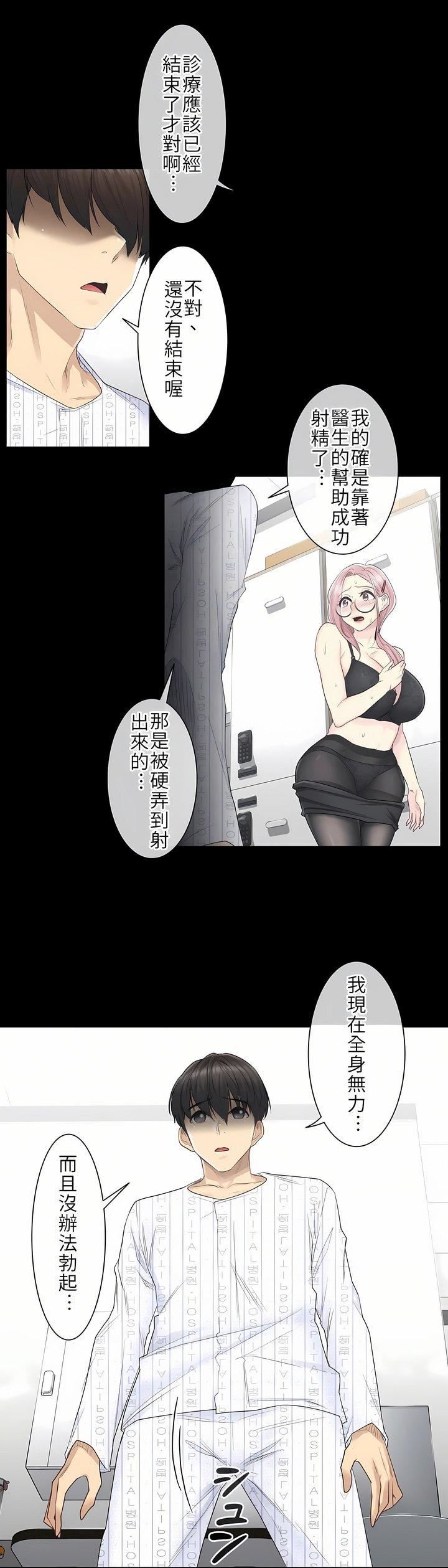 触电！～解封之触～第9话