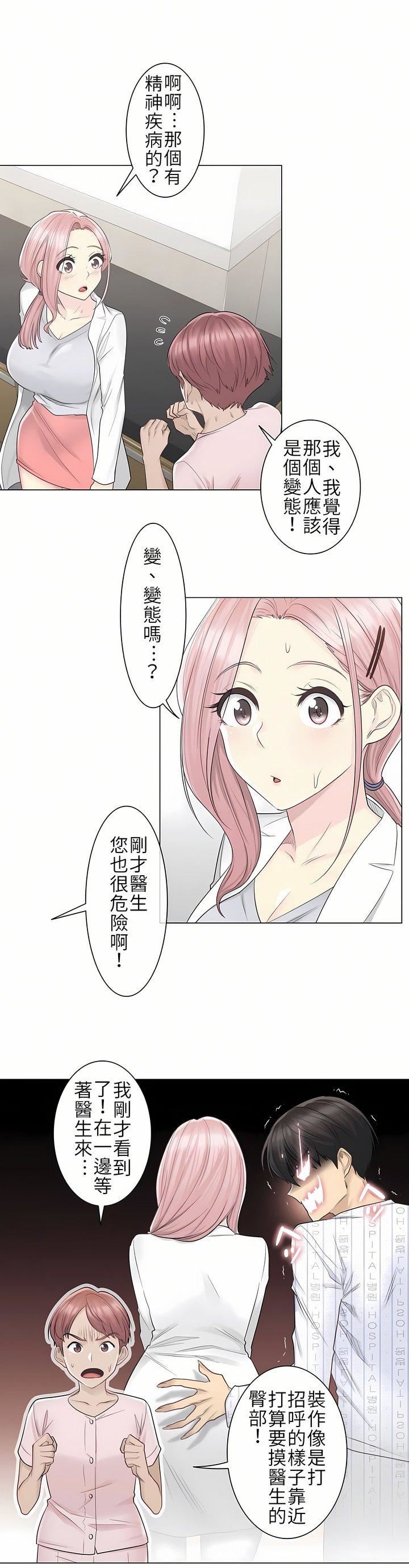 触电！～解封之触～第9话