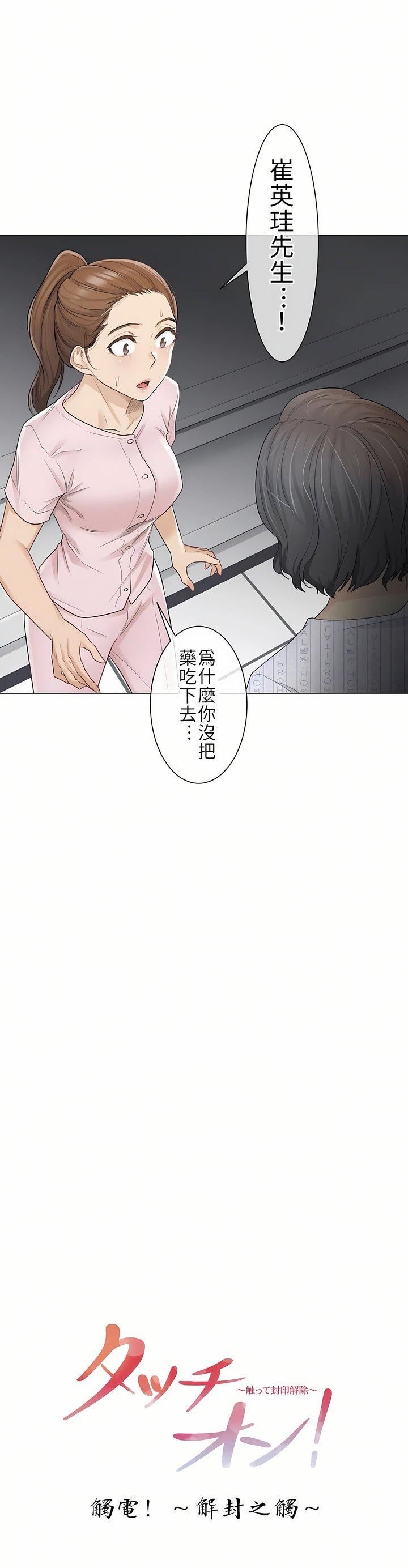 触电！～解封之触～第10话