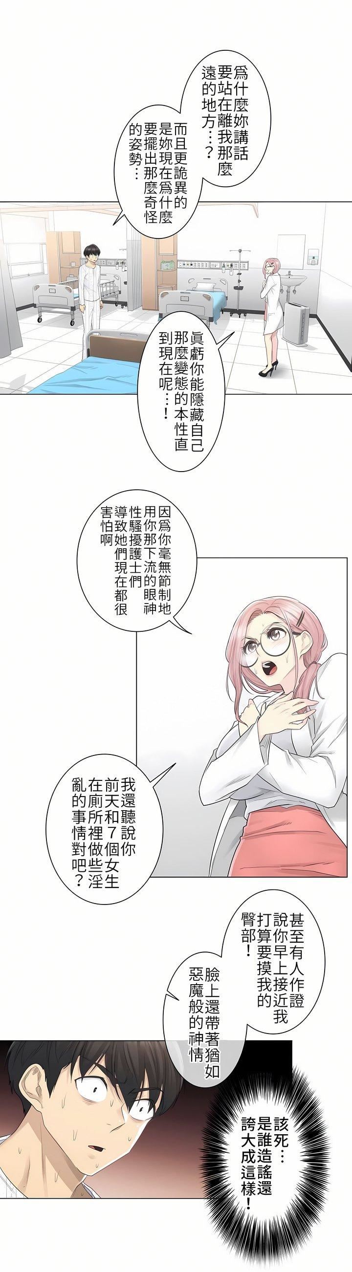 触电！～解封之触～第10话