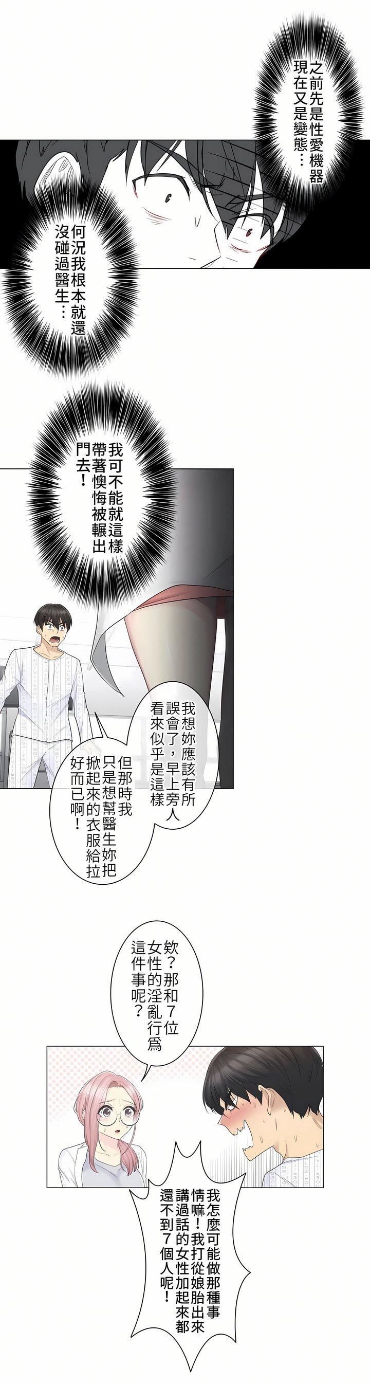 触电！～解封之触～第10话