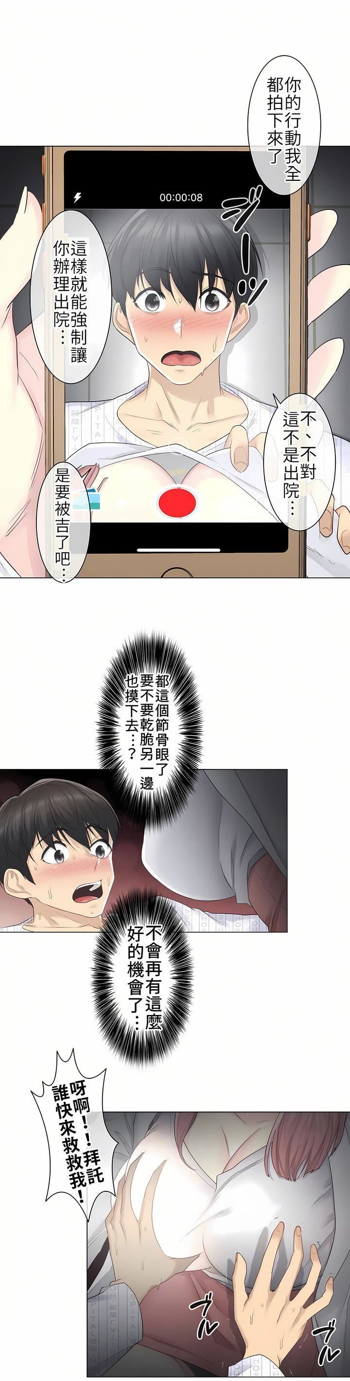 触电！～解封之触～第10话