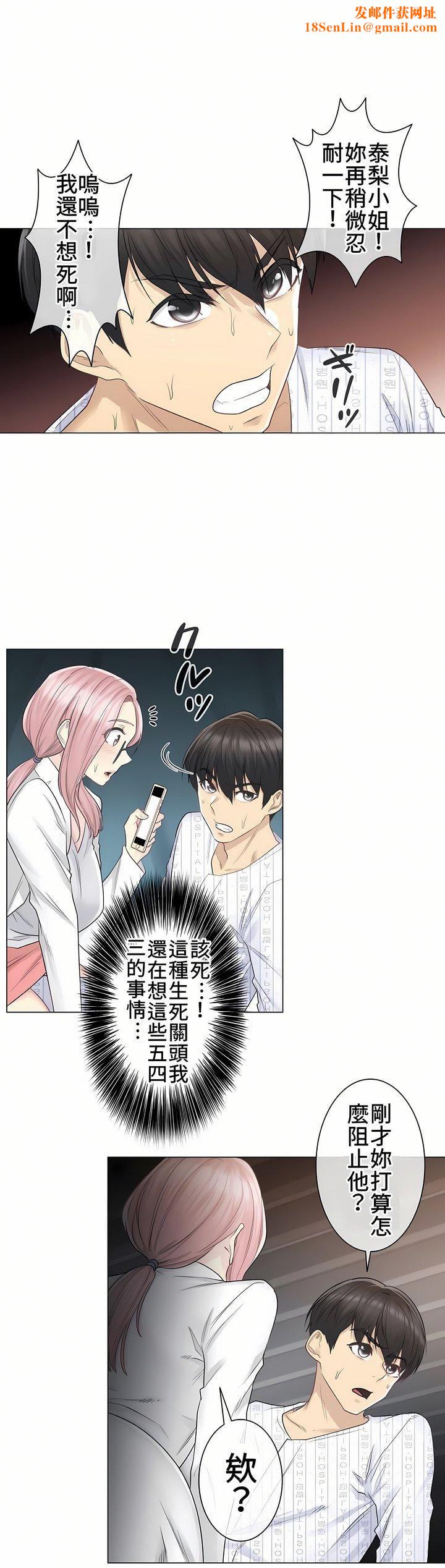 触电!~解封之触~第10话